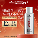 施华蔻专业OSIS刚劲定型喷雾发胶100ml 蓬松旅行装便携男士清爽持久清香小瓶