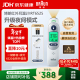 博朗（BRAUN）红外耳温计IRT6525耳温枪电子体温计宝宝婴儿体温枪医用测温度计