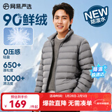 网易严选90鸭绒轻薄羽绒服保暖0压感排骨羽绒内胆防泼水蓄热抗菌外套 A款25新品90鲜绒立领-远山灰 XL