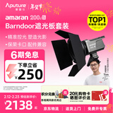 爱图仕（Aputure）艾蒙拉 200x S 200d S系列直播  补光灯 摄影  美颜 视频绿幕影棚200w人像室内外深抛柔光箱 200d S 菲涅尔遮扉套装