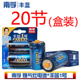 南孚 碱性电池 丰蓝干电池 型号数量可选 适用于燃气灶、热水器、万用表、玩具 吉他等 南孚磁吸测电器 丰蓝1号20节