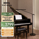 明基(BenQ) PianoLight Grand钢琴灯练琴专用全光谱LED智能护眼