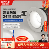 欧普照明（OPPLE）高显防眩LED24°可调射灯明炫 铝材7瓦白光 开孔7.5-7.8厘米