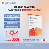 微软（Microsoft）365 1年盒装版 Office365 Word/Excel/PPT M365个人版 5设备同享
