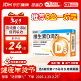 星鲨维生素D滴剂 30粒d3儿童1-3岁婴幼儿0-1岁成人补钙3-12岁促钙吸收京东自营大药房全年龄段可用