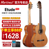 玛丁尼单板玛丁尼古典吉他马丁尼专业面单合板48/58c初级进阶尼龙弦吉它 39英寸马丁尼Etude亮光合板