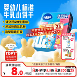 小鹿蓝蓝婴幼儿牛乳小饼干 宝宝婴儿零食饼干早餐 益智造型80g 10个月+