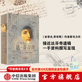 列奥纳多 达芬奇传 从凡人到天才的创造力密码 樊登读书会 罗辑思维 罗振宇推荐 中信出版社图书