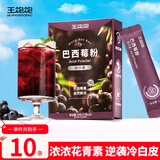 王饱饱 巴西莓粉3.5g*10条冻干粉花青素膳食纤维冲饮代餐粉低卡果蔬粉