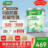 三棵树漆内墙乳胶漆底漆墙面随心净味抗碱防霉底漆油漆涂料白色 15L
