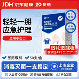 振德（ZHENDE）酒精棉签 医用乙醇消毒棉签一次性新生儿脐带消毒 8CM 50支/盒