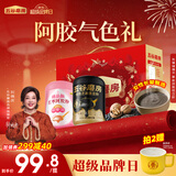 五谷磨房桃花颜低GI黑芝麻糊红枣阿胶粉年货礼盒礼品送长辈1092g