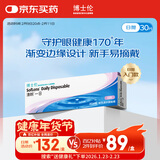 博士伦清朗一日透明近视隐形眼镜日抛30片高清水润每日抛弃型 150度