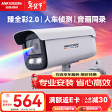 HIKVISION海康威视监控摄像头400万臻全彩高清夜视室内室外防水网络手机远程监控器POE供电3T47SWDV3-L 4MM