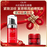 玉兰油（OLAY）大红瓶眼霜15ml淡化细纹提拉紧致黑眼圈护肤品新年礼物送女友