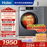 海尔（Haier）滚筒洗衣机全自动家用带烘干 洗烘一体 10公斤大容量超薄 家电国家补贴自营25J7 一级能效以旧换新