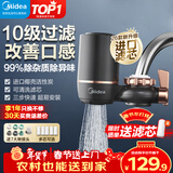 美的（Midea）净水器水龙头过滤器家用自来水滤水器直饮前置过滤器厨房卫生间通用除水垢除余氯双出水可清洗滤芯 一机三芯【两年免换滤芯】