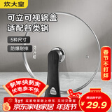 炊大皇 可立可视玻璃盖把手炒锅盖32cm 304不锈钢包边煎锅火锅蒸锅防爆
