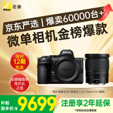 尼康（Nikon）Z5 24-70mm f/4 S【金榜爆款】全画幅微单套机 4K超高清视频 双SD卡槽 自拍 Vlog相机