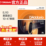达达里奥（D'Addario）EJ10 美国进口民谣吉他琴弦 碳素钢弦套弦10-47黄铜