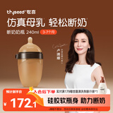 世喜奶瓶新生儿3-6个月以上防胀气婴儿硅胶仿母乳断奶奶嘴防摔240ml