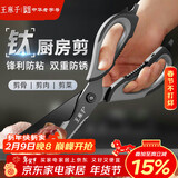 王麻子厨房剪刀 多功能厨房专用剪骨刀 剪鸡骨肉大剪子【食品级钛防锈】
