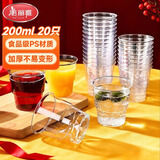 美丽雅一次性杯子航空杯 200ml*20只太空杯 加厚饮料杯塑料水杯茶杯
