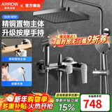 箭牌（ARROW）【焕新补贴】淋浴花洒套装铜龙头浴室淋雨喷头顶喷家用浴室花洒 【A款枪灰】置物增压四功能-AE34214