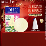 蝶翠诗（DHC） 橄榄蜂蜜皂温和洁面皂洗面奶绵密泡沫【日本进口】 35g