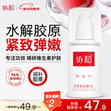 协和胶原蛋白维生素e乳100ml嫩肤补水弹性维稳屏障细腻护手霜身体乳