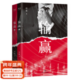 【官方直营】输赢 付遥 陈坤、辛芷蕾同名电视剧原著 一部可用于销售培训的商战小说 职场小说 商战小说 抓住机会，输赢只在一瞬间 果麦出品  团购联系客服 小说