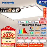 松下（Panasonic）吸顶灯 全光谱 IP40 智能护眼 掠影四室一厅 送安装