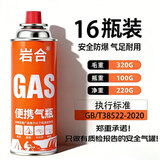 岩合卡式炉气罐通用 便携户外野营烧烤安全防爆气瓶 丁烷瓦斯煤燃气罐 220g*16瓶