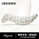文雅丽（Viiyaly） 海马抱枕泰国天然乳胶孕妇侧睡觉人男女朋友儿童夹腿长条形靠枕 植物羊驼 105cm*33cm 含枕芯 160以下适用
