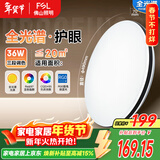 FSL佛山照明全光谱护眼吸顶灯调色卧室灯低蓝光Ra97悦夕36W圆
