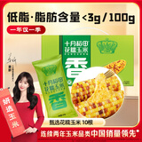 十月稻田 花甜糯玉米 10根 4.4斤 早餐代餐 低脂杂粮 新年礼盒 粗粮