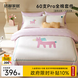 MIDO HOUSE铭都60支Pro长绒棉纯棉儿童床上四件套床单被套马年限定粉红小马1.5/1.8m床单款