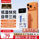 中诺（CHINO-E）【3C认证可上飞机】充电宝20000毫安22.5W超级快充自带线大容量移动电源适用苹果安卓华为手机 升级版+低温快充+彩绘【万毫安22.5W超级充】