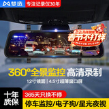 梦选行车记录仪高清全景360度倒车影像前后双录流媒体后视镜停车监控 前录【停车监控】4.5寸窗口屏+64G 防碰撞星光夜视货车免走线安装摄像头