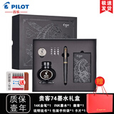 PILOT百乐【新年礼物】贵客CUSTOM74钢笔14K金尖成人练字商务办公送礼墨水礼盒套装 黑色【礼盒套装】 F尖/约0.5mm
