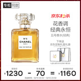 香奈儿（Chanel）五号经典香水50ml持久女士香水花香调情人节礼物送女朋友老婆