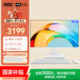 AOC国家补贴大师926 27英寸高清学习商用办公一体机电脑台式主机(酷睿i3-N305 16G 1T WIFI 键鼠) 白