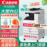 佳能（Canon）c3322L/c3326/c3222L/3226/c3330L无线A3复合机彩色激光复印机大型商用办公双面扫描一体打印机 C3330L主机+输稿器+原装工作台