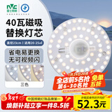 雷士（NVC）LED灯盘吸顶灯替换灯芯光源灯珠灯泡圆形灯管灯板40W三档调色