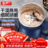 京严打粉机超细研磨机家用中药粉碎机小型打碎五谷杂粮料理胡椒磨粉机 升级款【食品级不锈钢】万能粉碎机 多功能干湿两用磨粉机