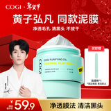 高姿控油舒润保湿 祛痘修护黑白头涂抹式清洁泥膜100g