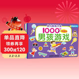 海润阳光 幼儿贴纸大全1000创意贴 男孩系列全6册 宝宝贴贴画2-6岁贴纸早教绘本智力开发启蒙认知书 儿童益智贴贴画专注力训练贴贴画