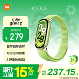 小米（MI）手环10 标准版嫩芽绿 国家补贴 智能手环 专业运动健康 监测睡眠管理 心率血氧长续航运动