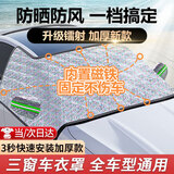 布雷什汽车前挡风玻璃罩遮阳伞车用隔热板遮阳挡全车型通用防雨水