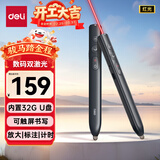 得力（deli）数码双激光PPT翻页笔 可书写内置32GU盘 百米远控 磁力吸附 智能充电激光翻页笔MA221